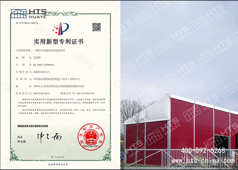 華燁建筑科技實用型專利證書